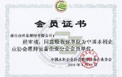 灌溉企业会员证